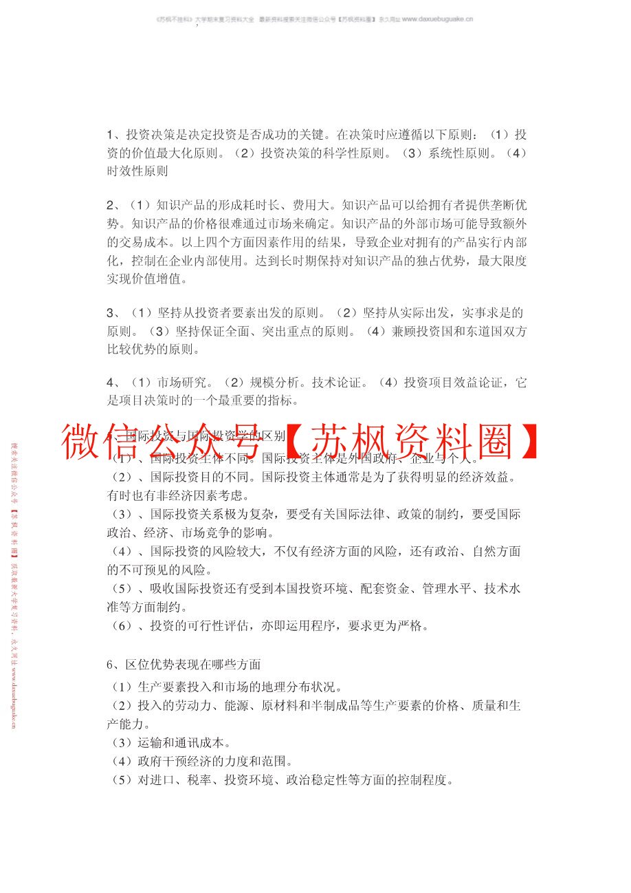 国际投资学教程